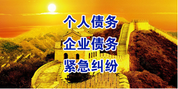 江边乡要账公司